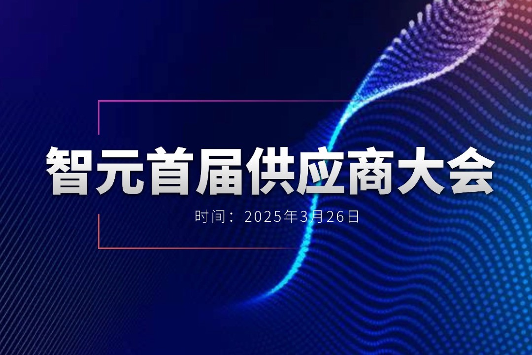 bbin寶盈舉辦首屆供應商大會，攜手百余家合作伙伴開創機器人發展新篇章
